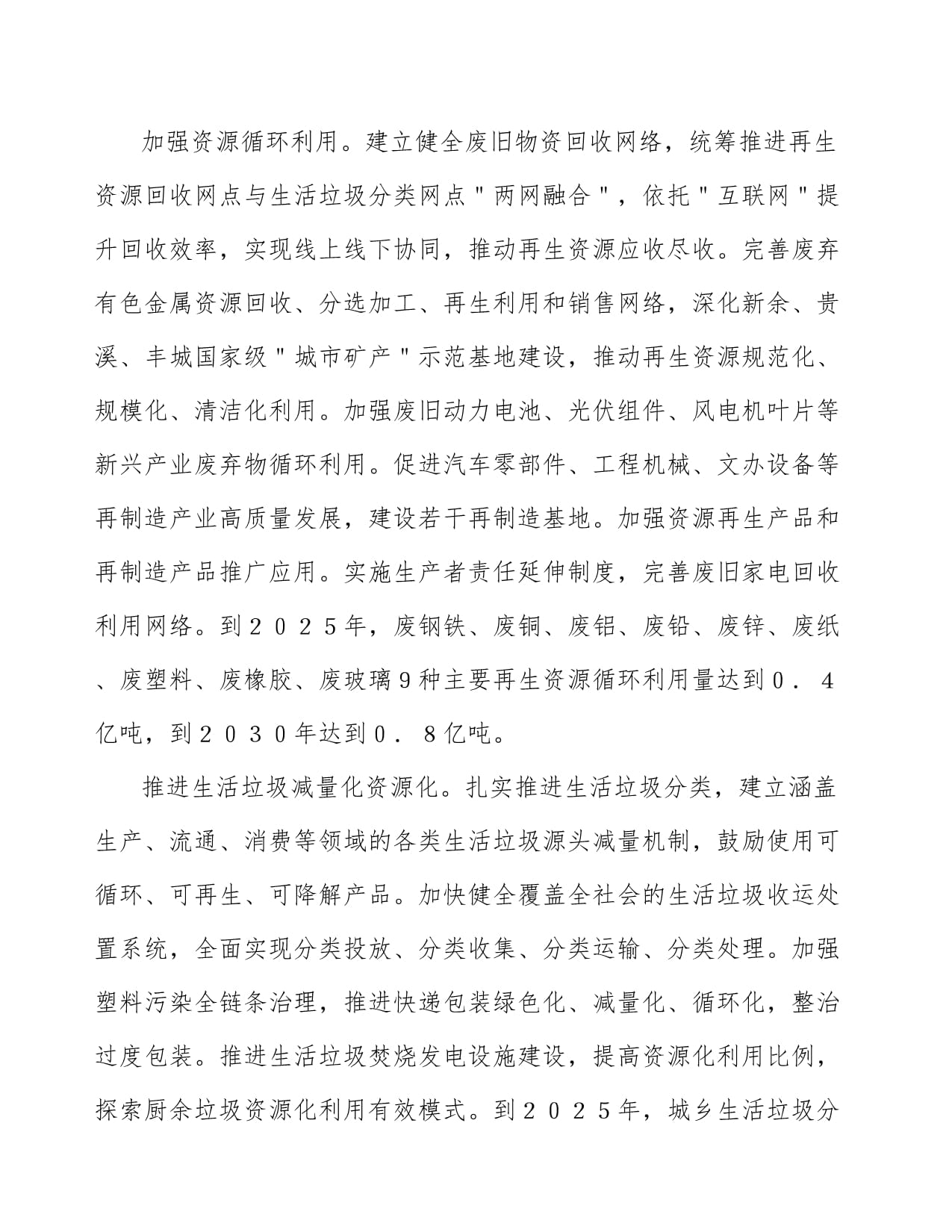 加快绿色低碳技术研发推广应用实施方案