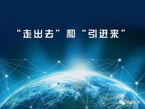 从技术空白到产业化规模发展 记改革开放40年可再生能源发展成就